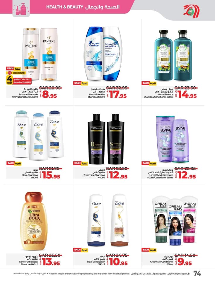 lulu-dammam-shati offers from 27nov to 3dec 2024 عروض لولو الدمام الشاطئ من 27 نوفمبر حتى 3 ديسمبر 2024 صفحة رقم 73